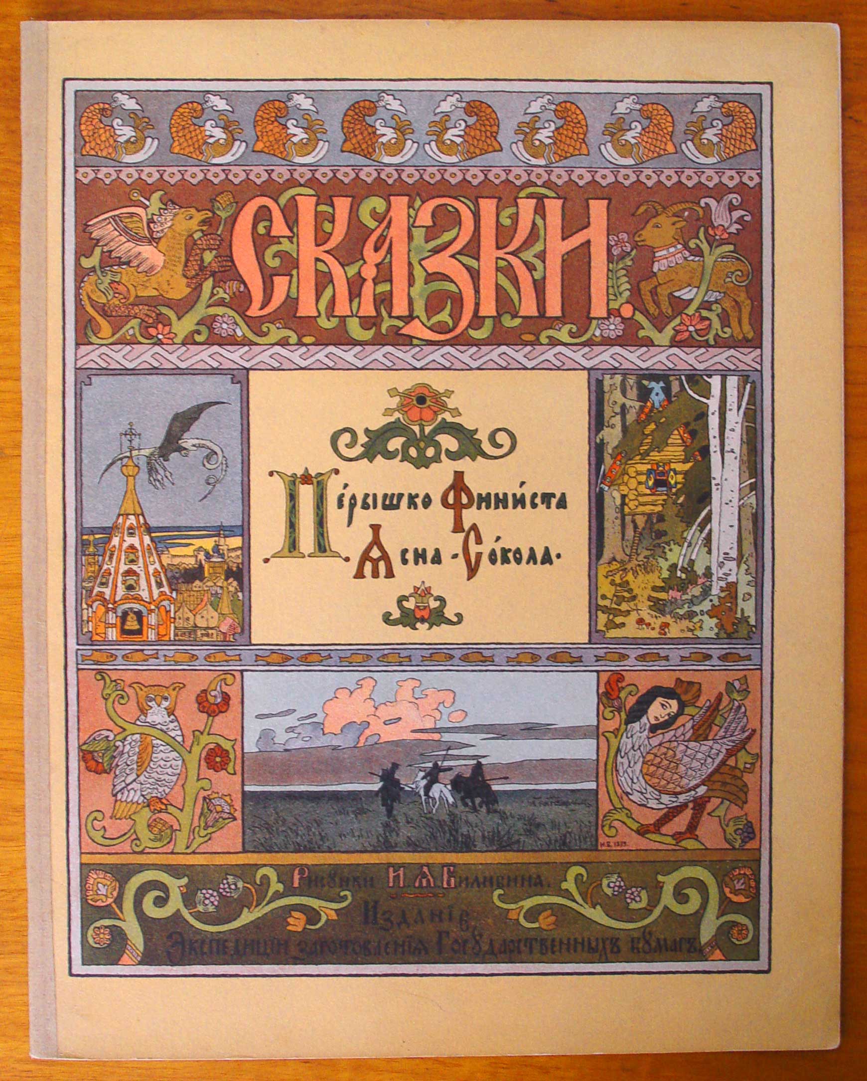 Cover of Skazki, no. 3 (May 18, 1902) Peryshko Finista Iasna-Sokola